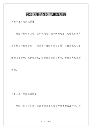 2024《姜子牙》电影观后感