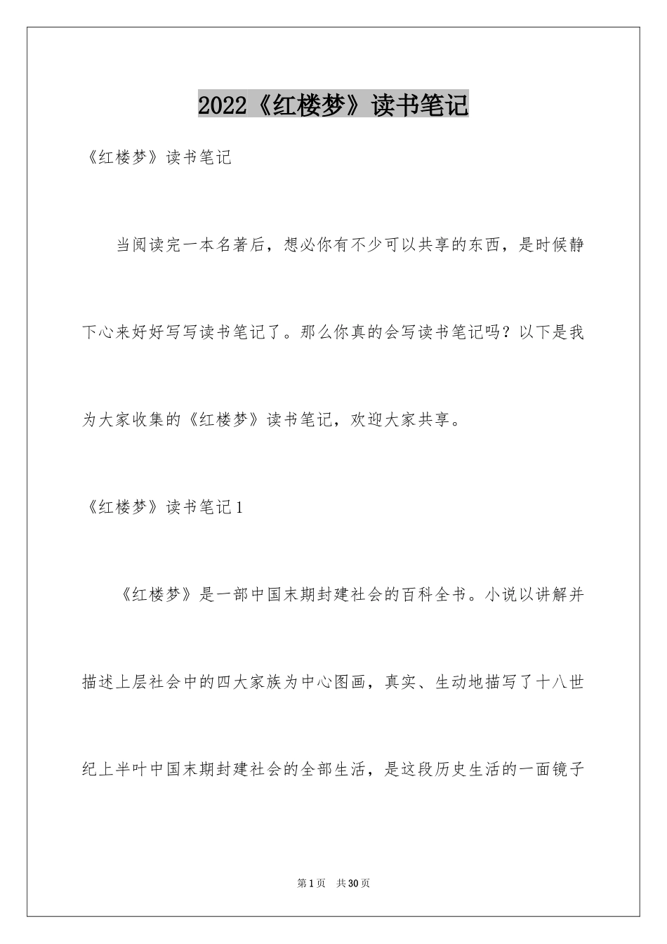 2024《红楼梦》读书笔记_47_第1页