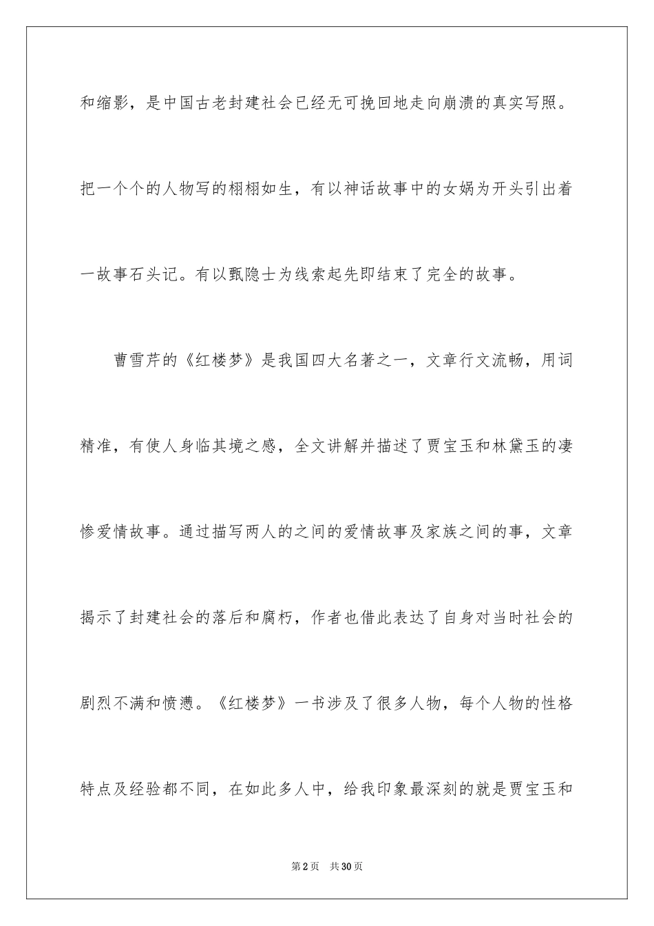 2024《红楼梦》读书笔记_47_第2页