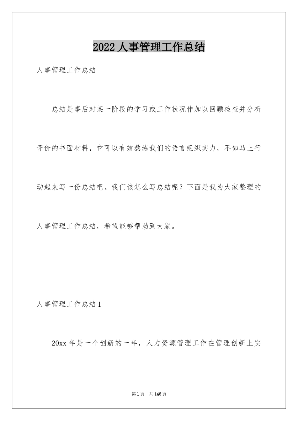 2024人事管理工作总结_4_第1页