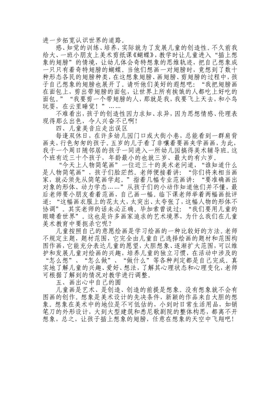 画出自己心中的圆_第2页
