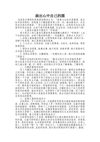 画出自己心中的圆