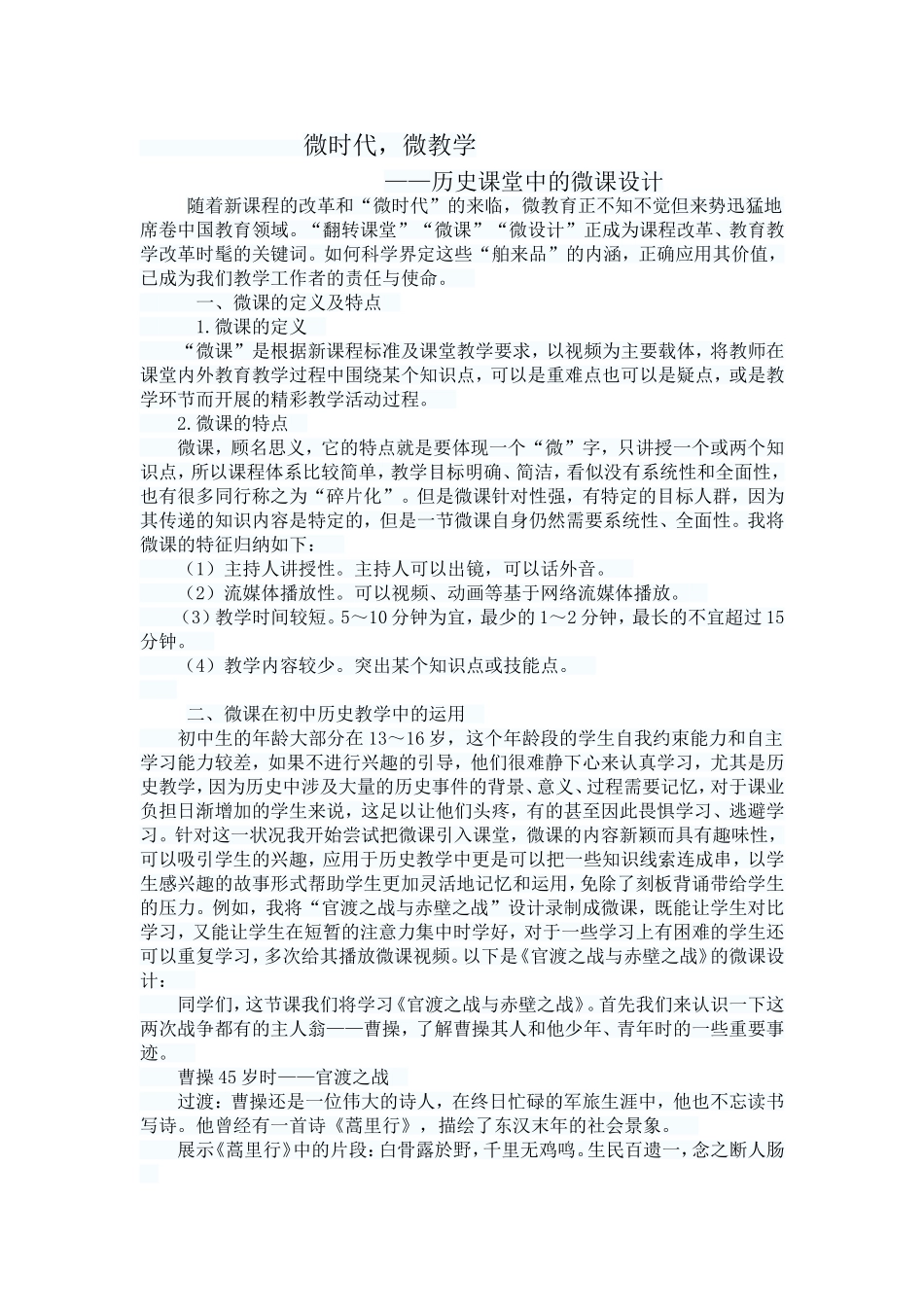 历史课堂中的微课设计_第1页