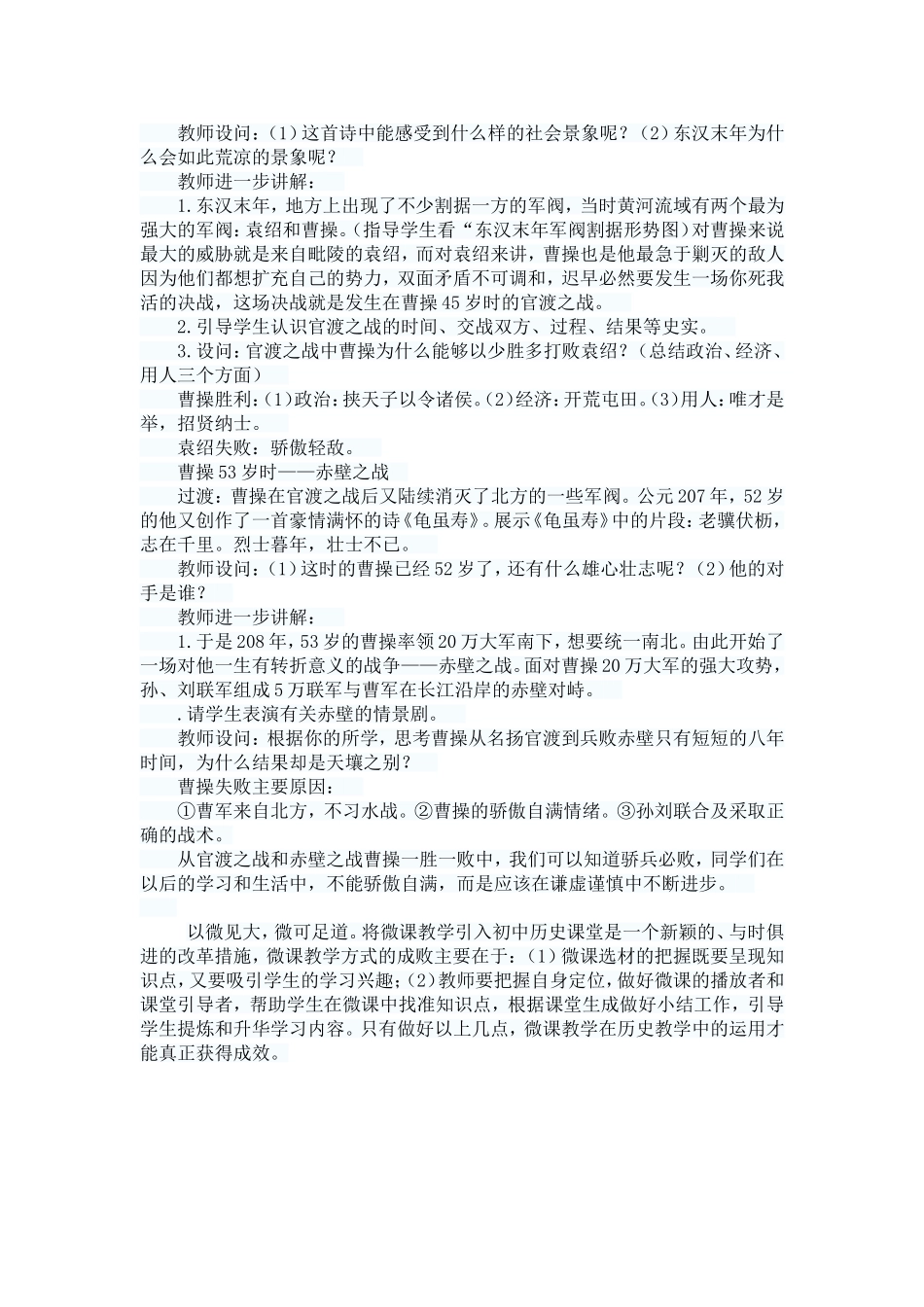 历史课堂中的微课设计_第2页