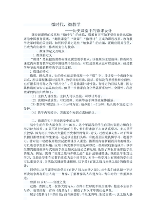 历史课堂中的微课设计