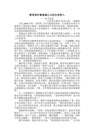 读书反思教育是怀着虔诚之心的全身投入赵晓扉1