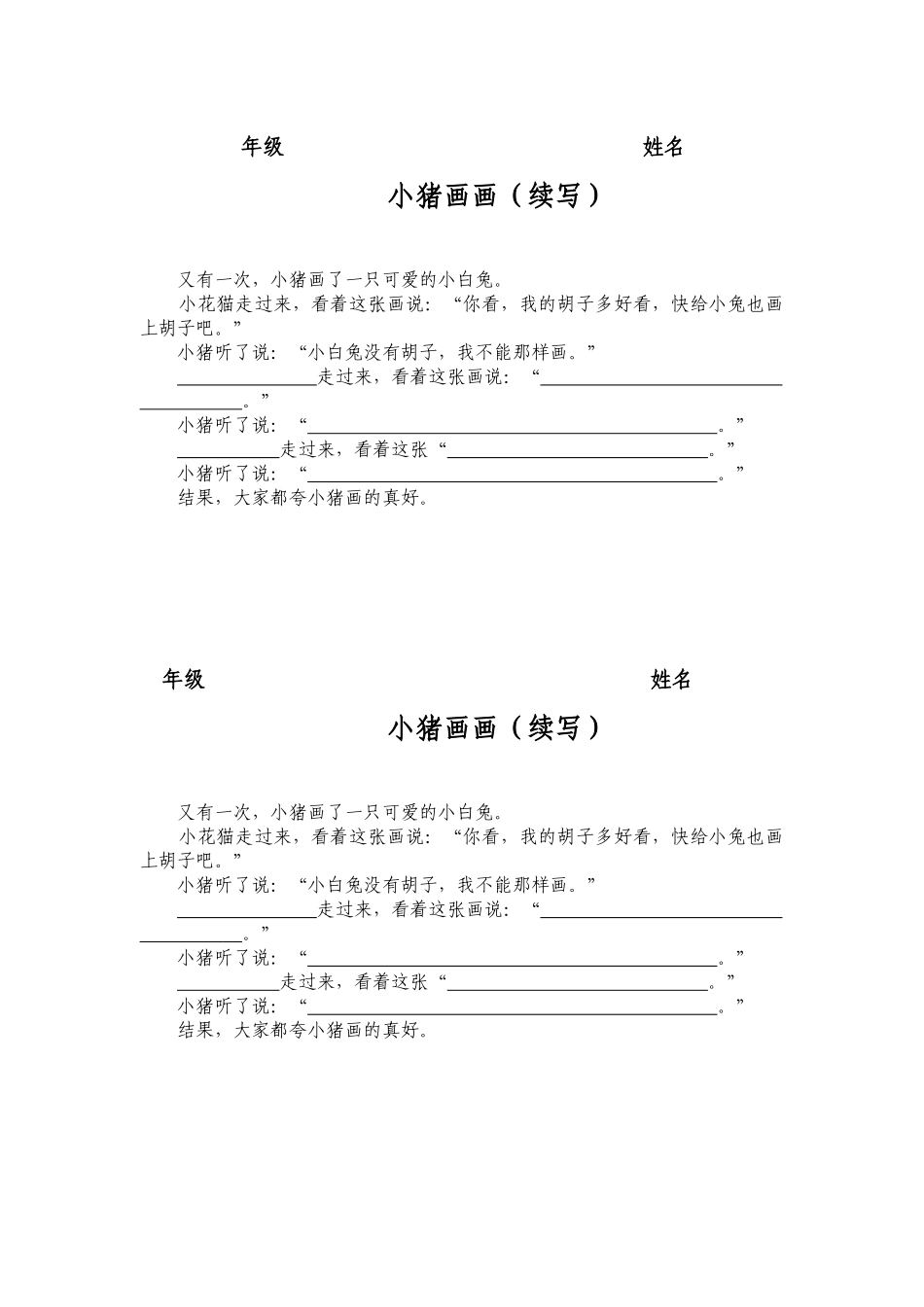 小猪画画续写rd2007文档_第1页