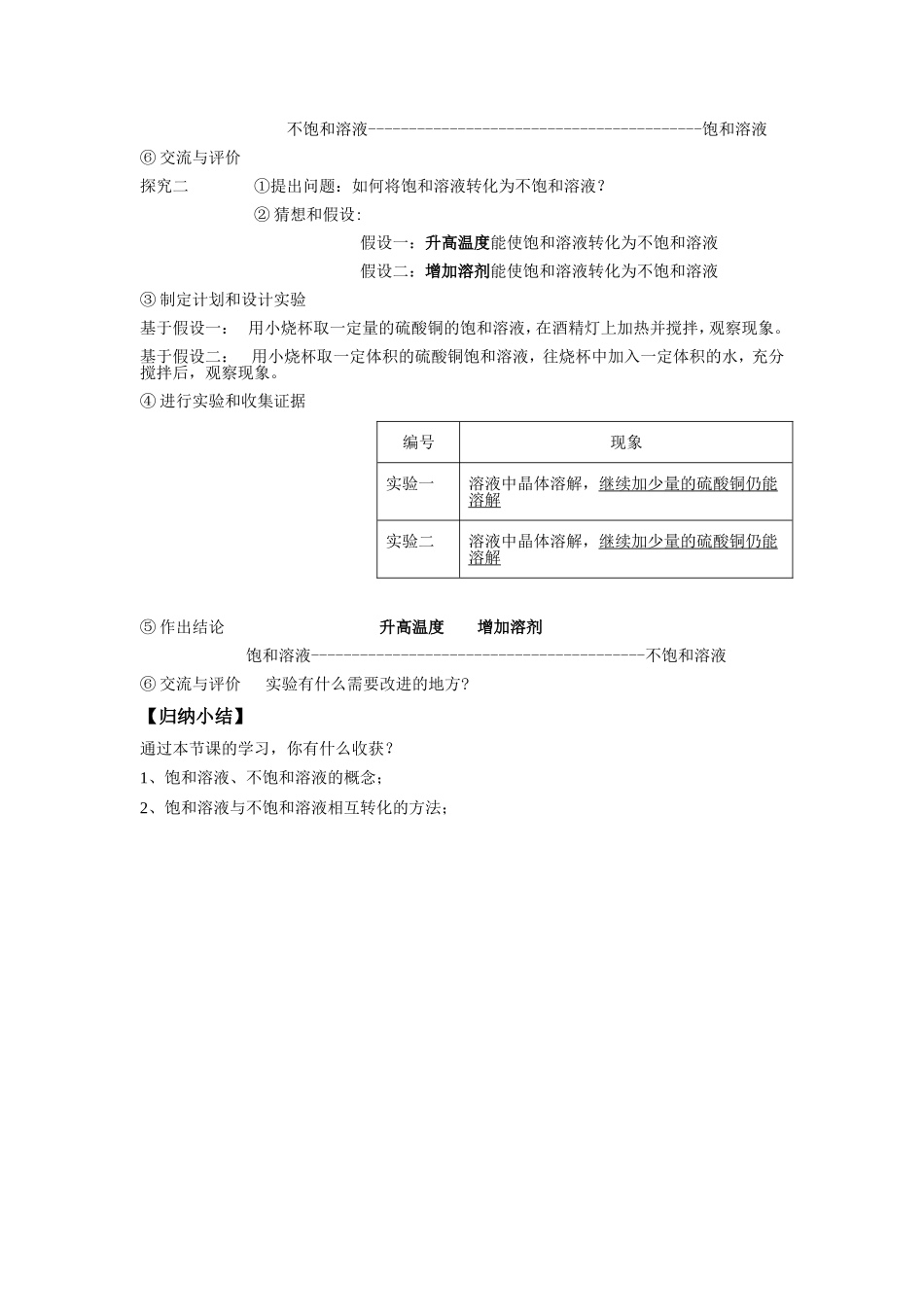 饱和溶液和不饱和溶液教案(1)_第2页