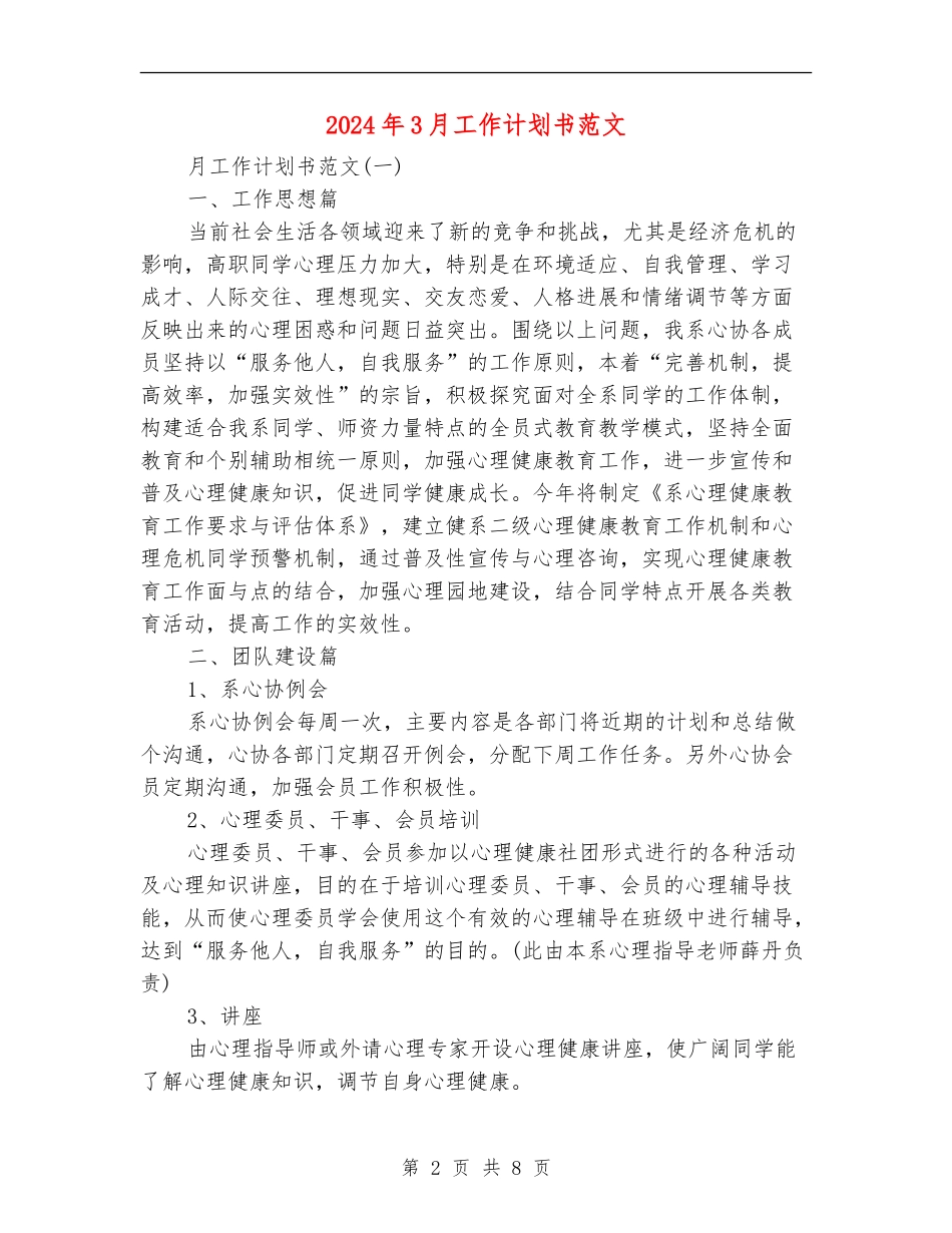 2024年3月工作计划书范文_第2页