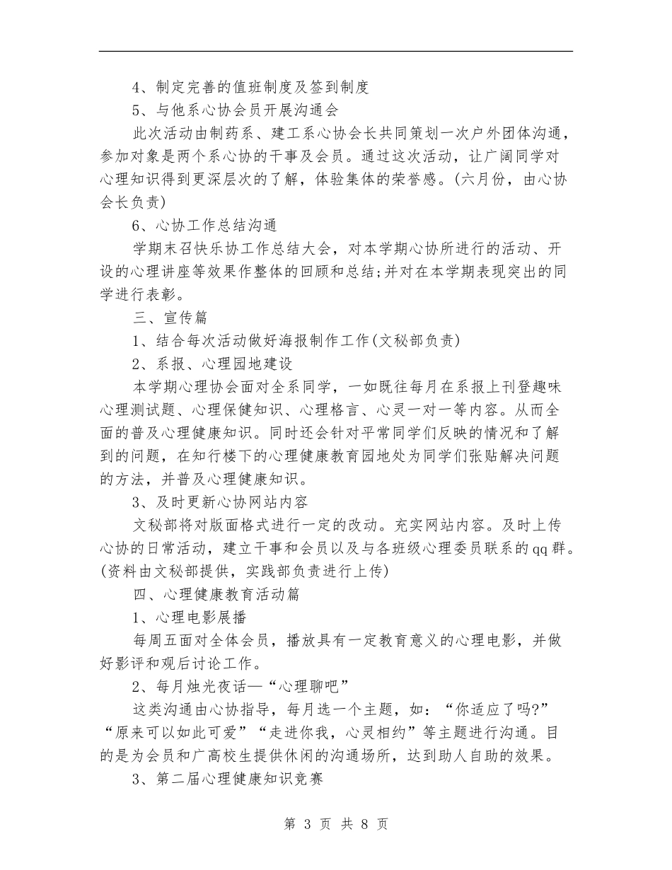 2024年3月工作计划书范文_第3页