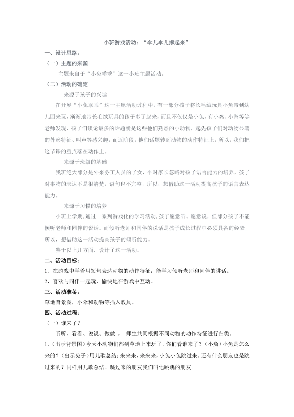 小班游戏活动：“伞儿伞儿撑起来”_第1页