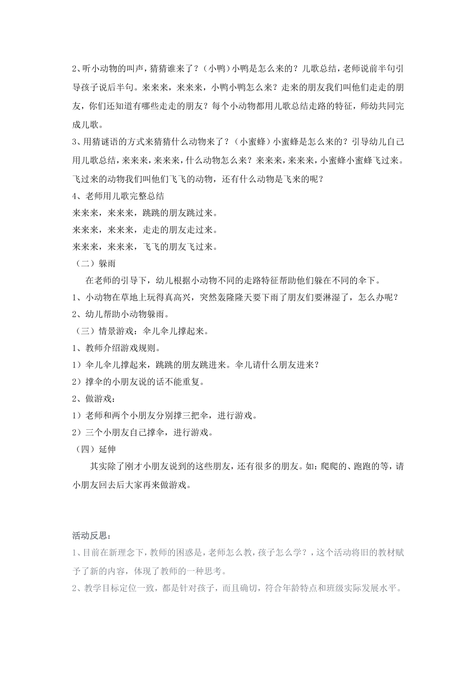 小班游戏活动：“伞儿伞儿撑起来”_第2页