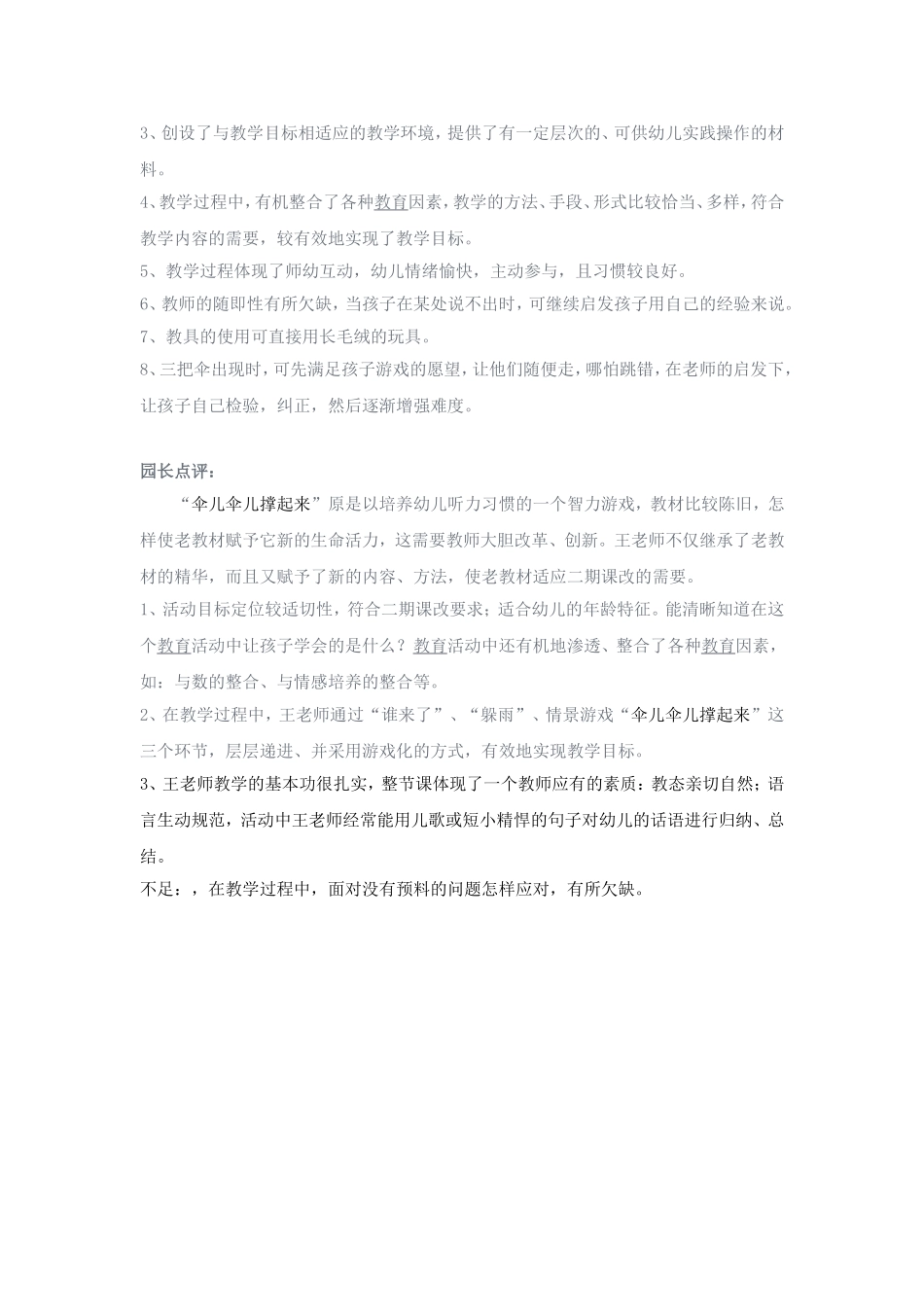 小班游戏活动：“伞儿伞儿撑起来”_第3页