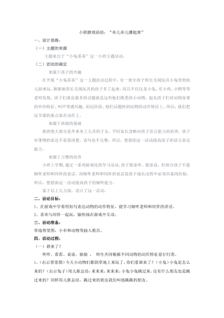 小班游戏活动：“伞儿伞儿撑起来”