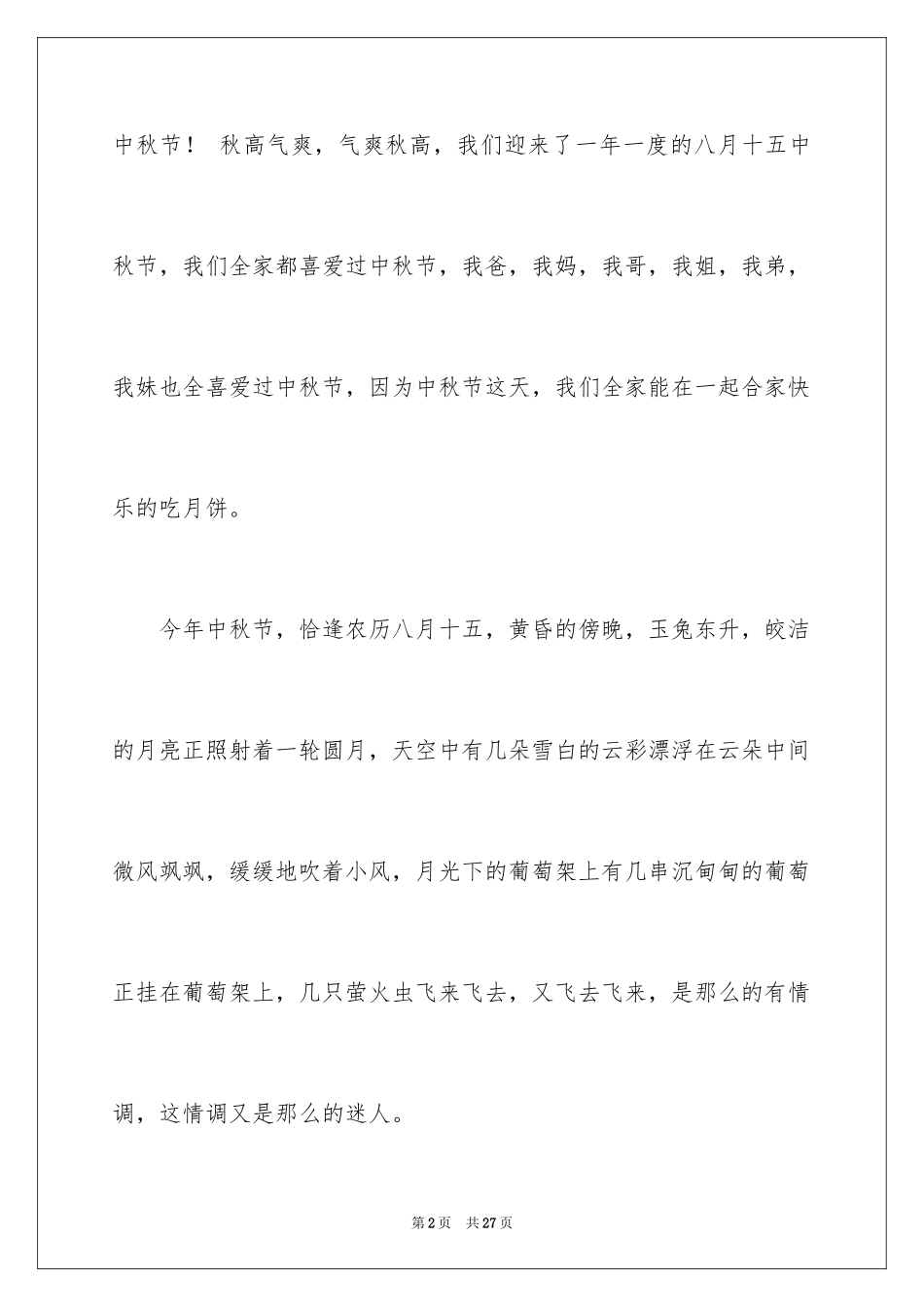 2024中秋周记_128_第2页