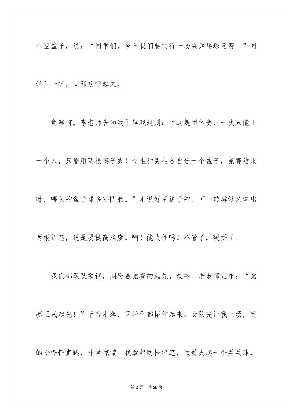 2024乒乓球比赛作文_29_第2页