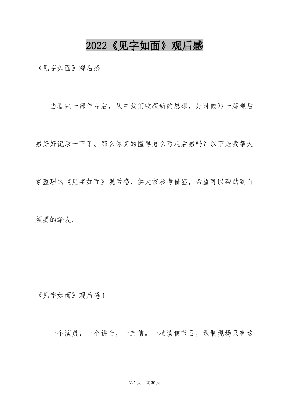 2024《见字如面》观后感_2_第1页