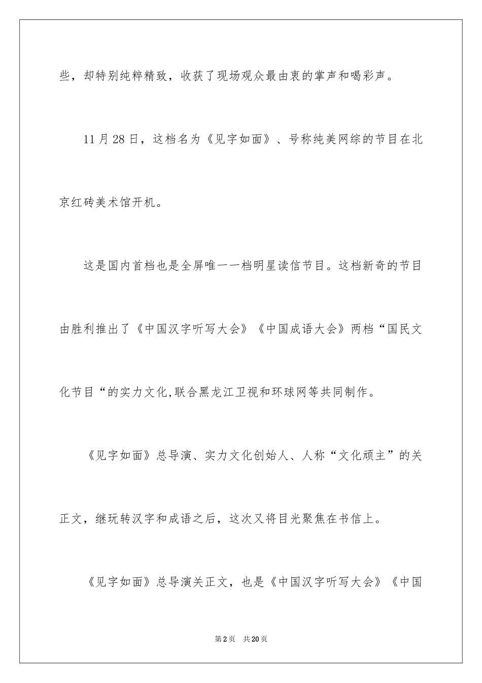 2024《见字如面》观后感_2_第2页