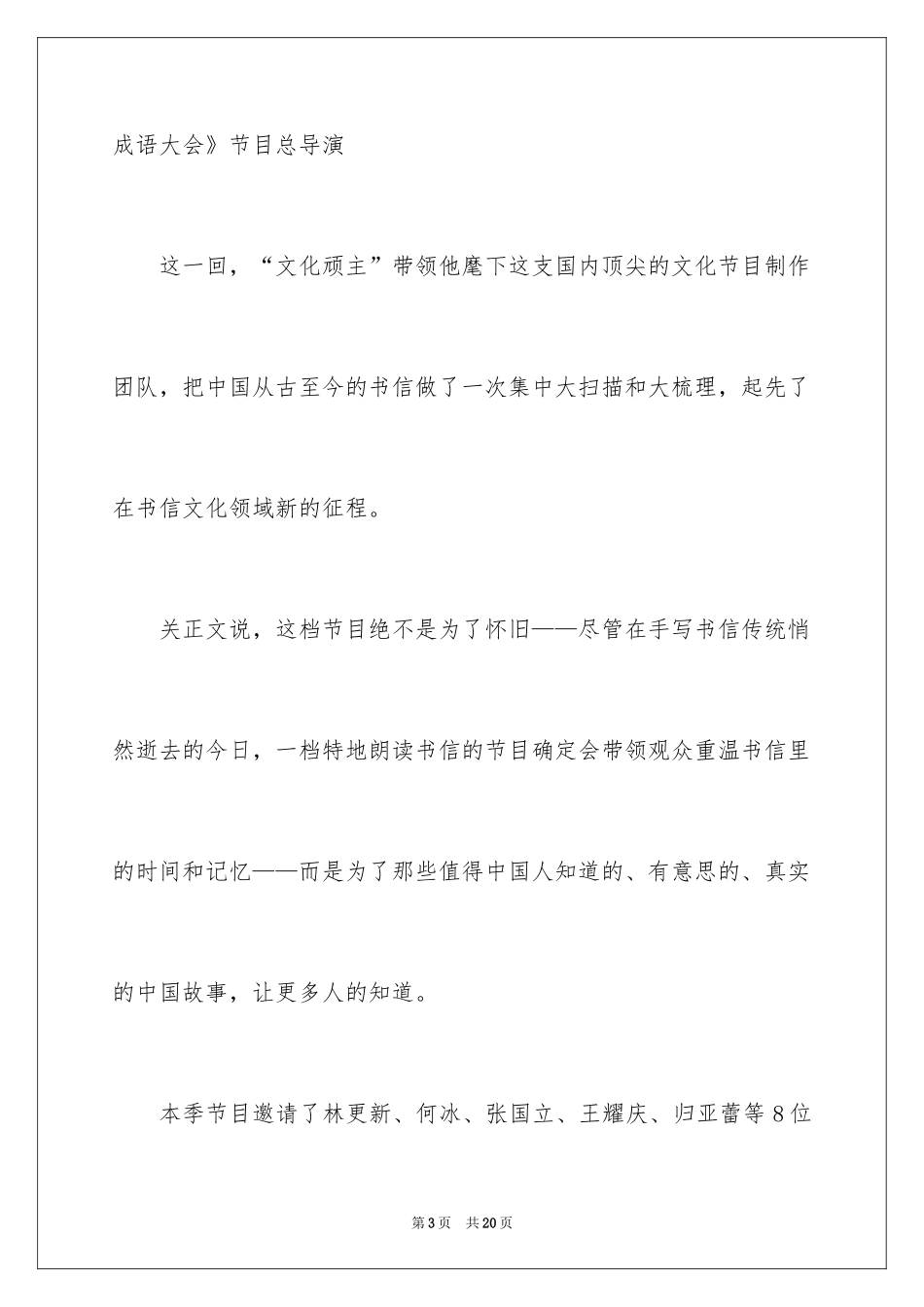 2024《见字如面》观后感_2_第3页