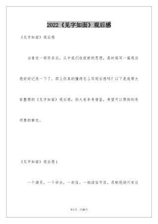 2024《见字如面》观后感_2