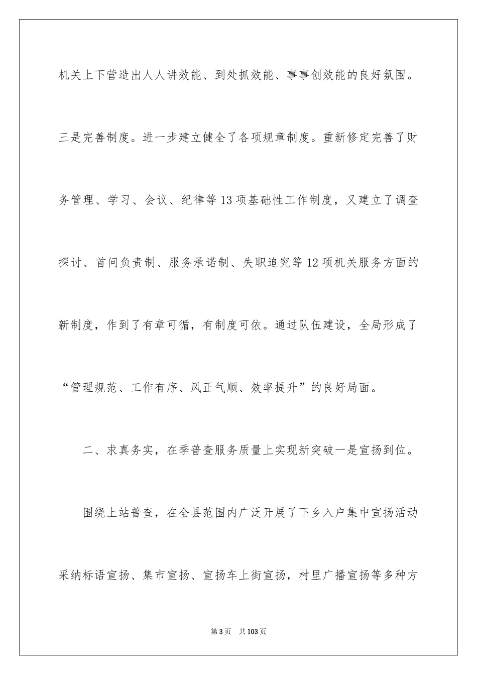 2024一季度工作总结_13_第3页