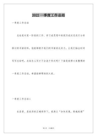 2024一季度工作总结_13