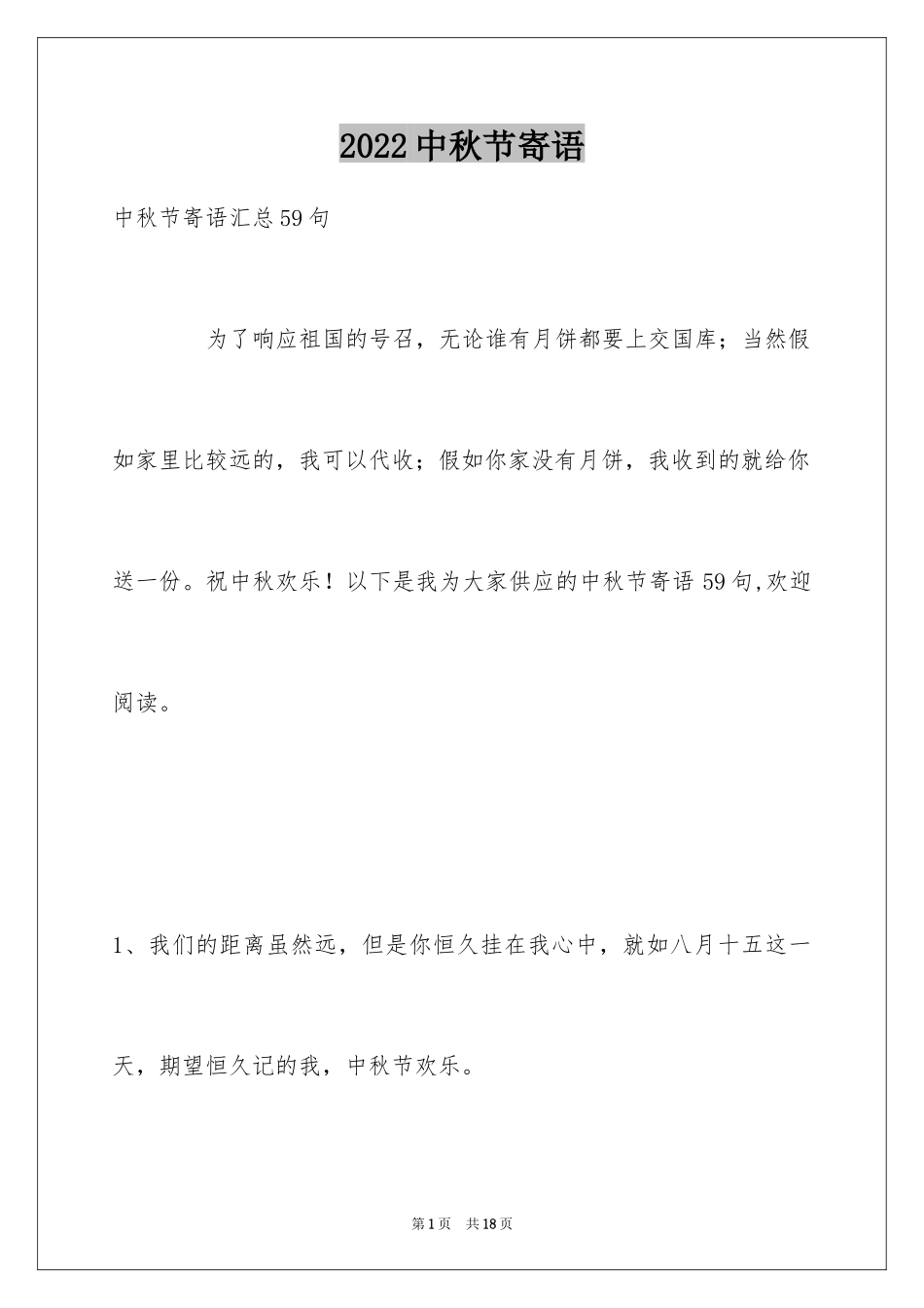 2024中秋节寄语_41_第1页