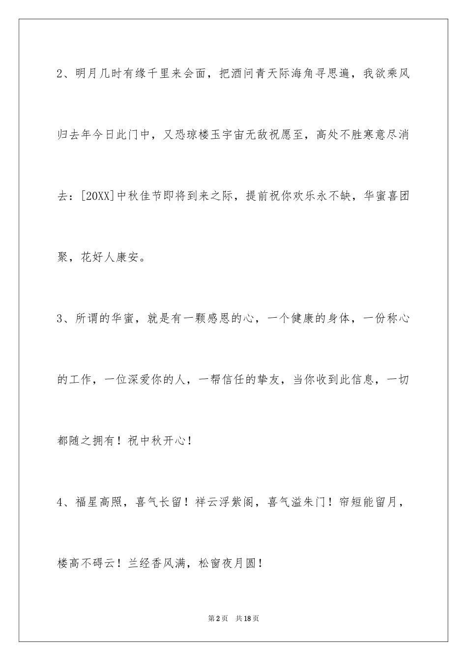 2024中秋节寄语_41_第2页