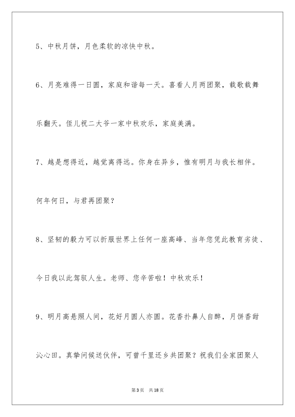 2024中秋节寄语_41_第3页