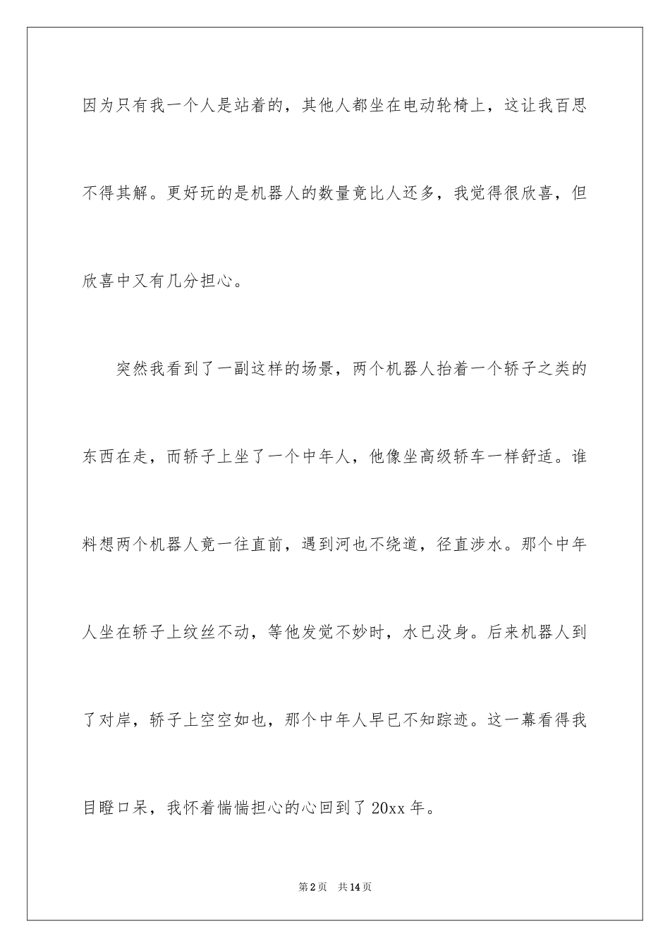 2024优秀想象作文600字_第2页
