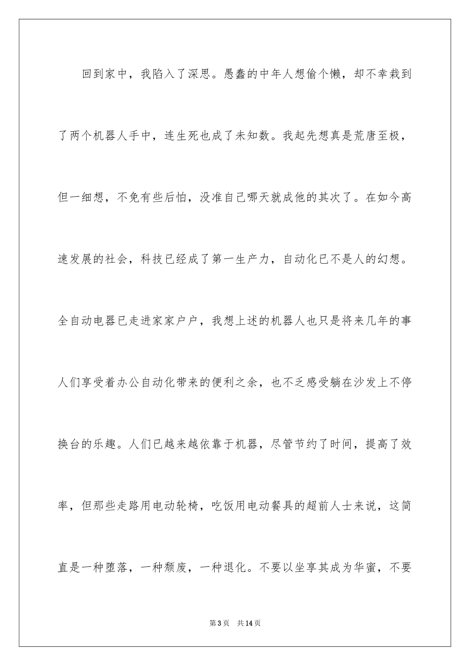 2024优秀想象作文600字_第3页