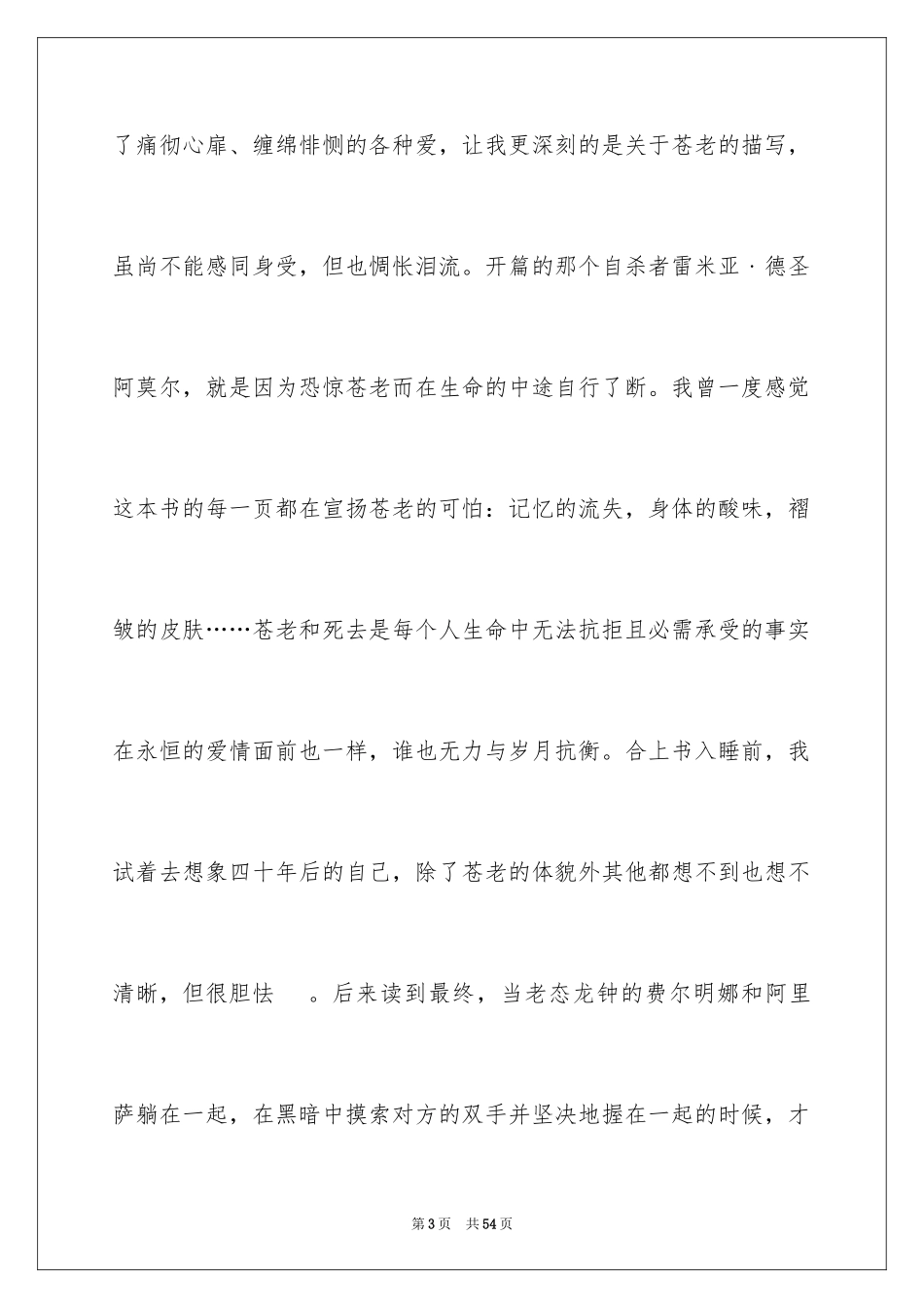 2024《霍乱时期的爱情》读书笔记_第3页