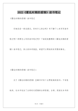 2024《霍乱时期的爱情》读书笔记