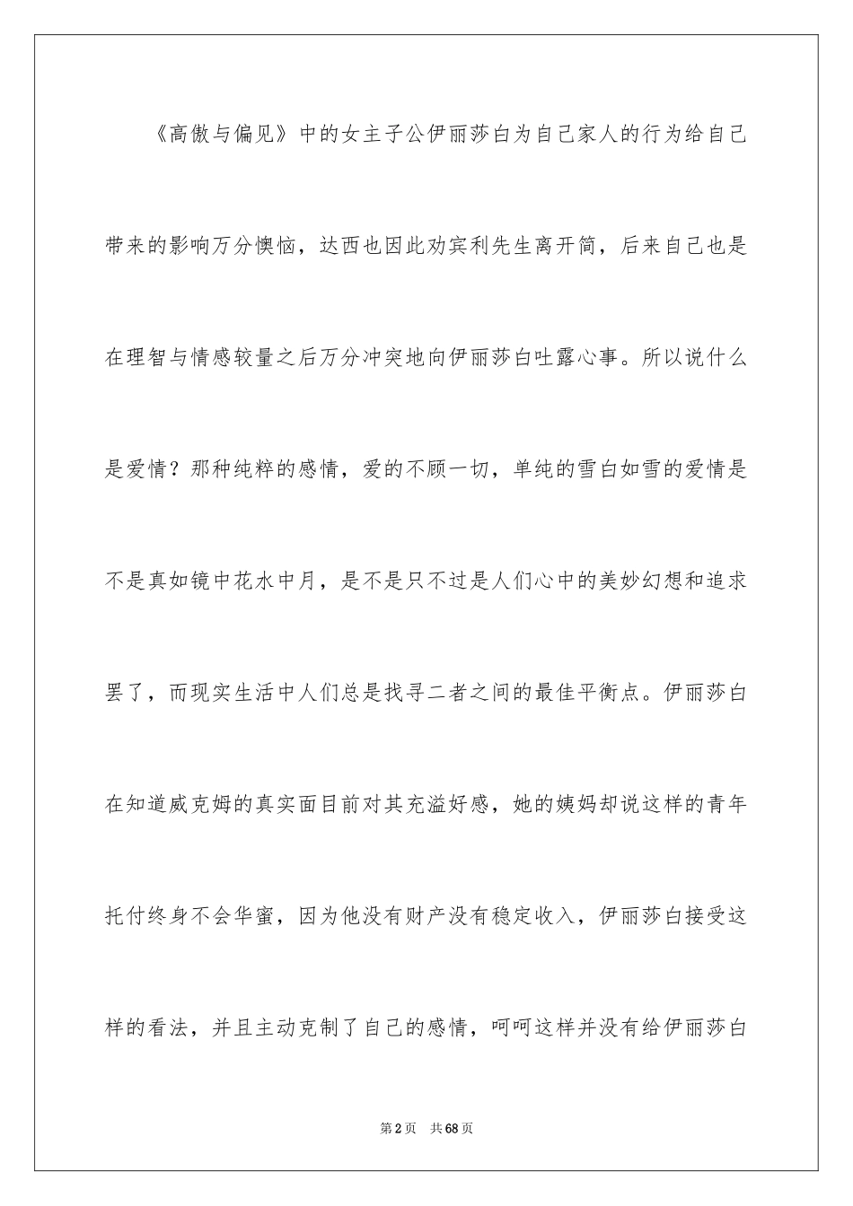 2024《傲慢与偏见》读书笔记_31_第2页