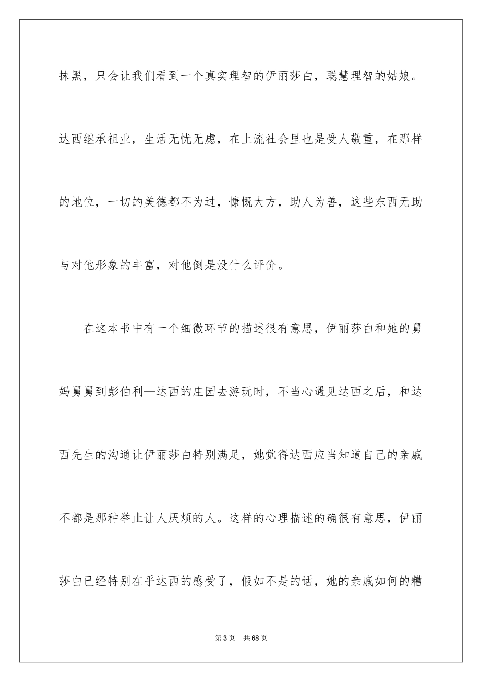 2024《傲慢与偏见》读书笔记_31_第3页