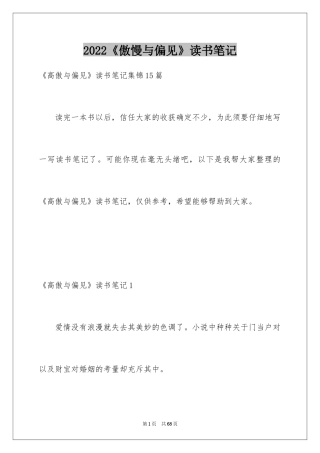 2024《傲慢与偏见》读书笔记_31