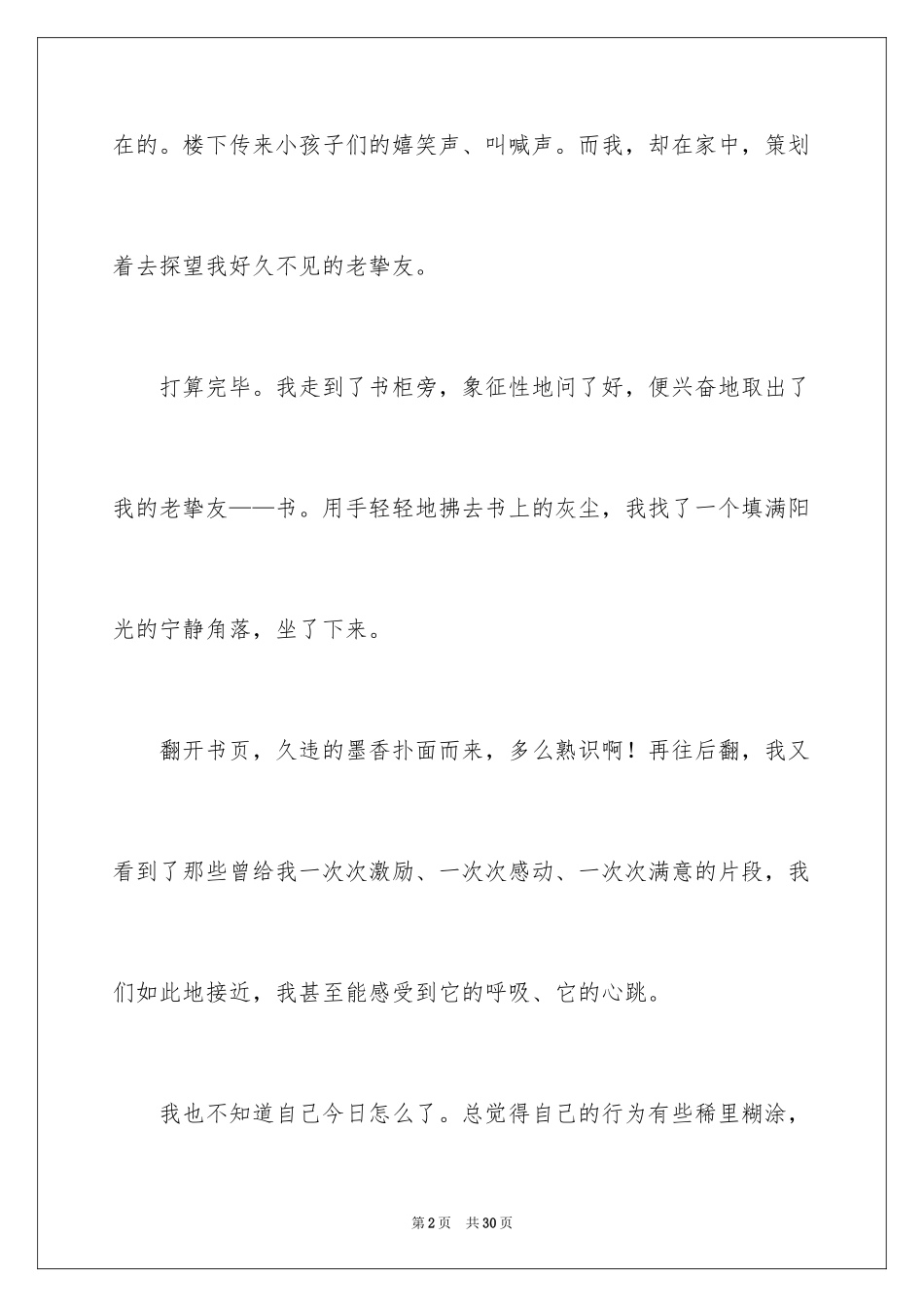 2024中考满分作文_253_第2页