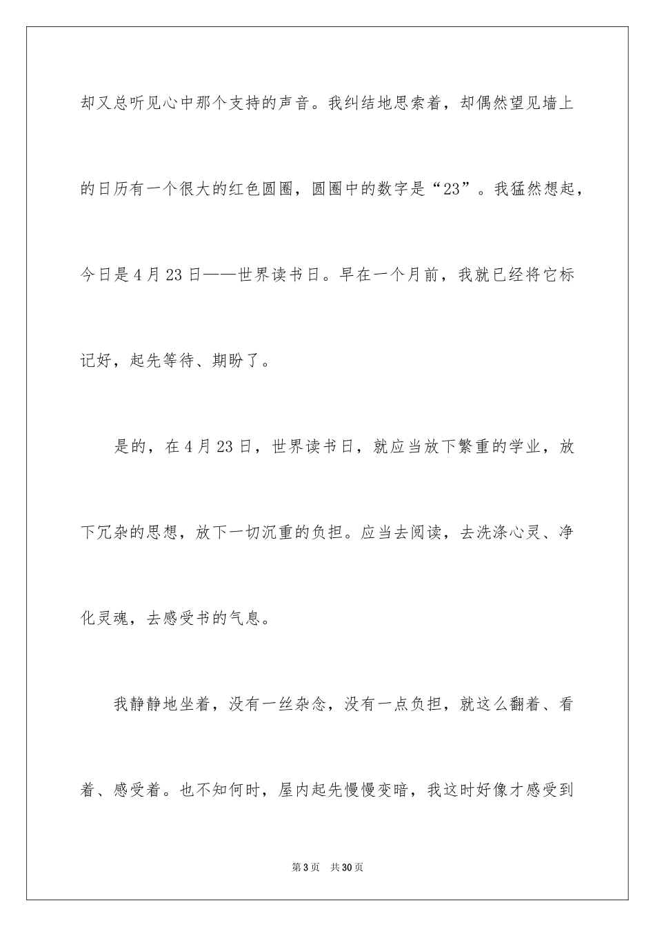 2024中考满分作文_253_第3页