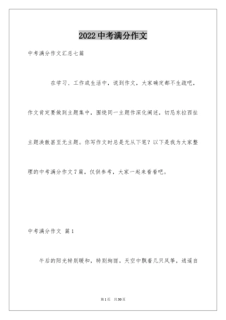 2024中考满分作文_253