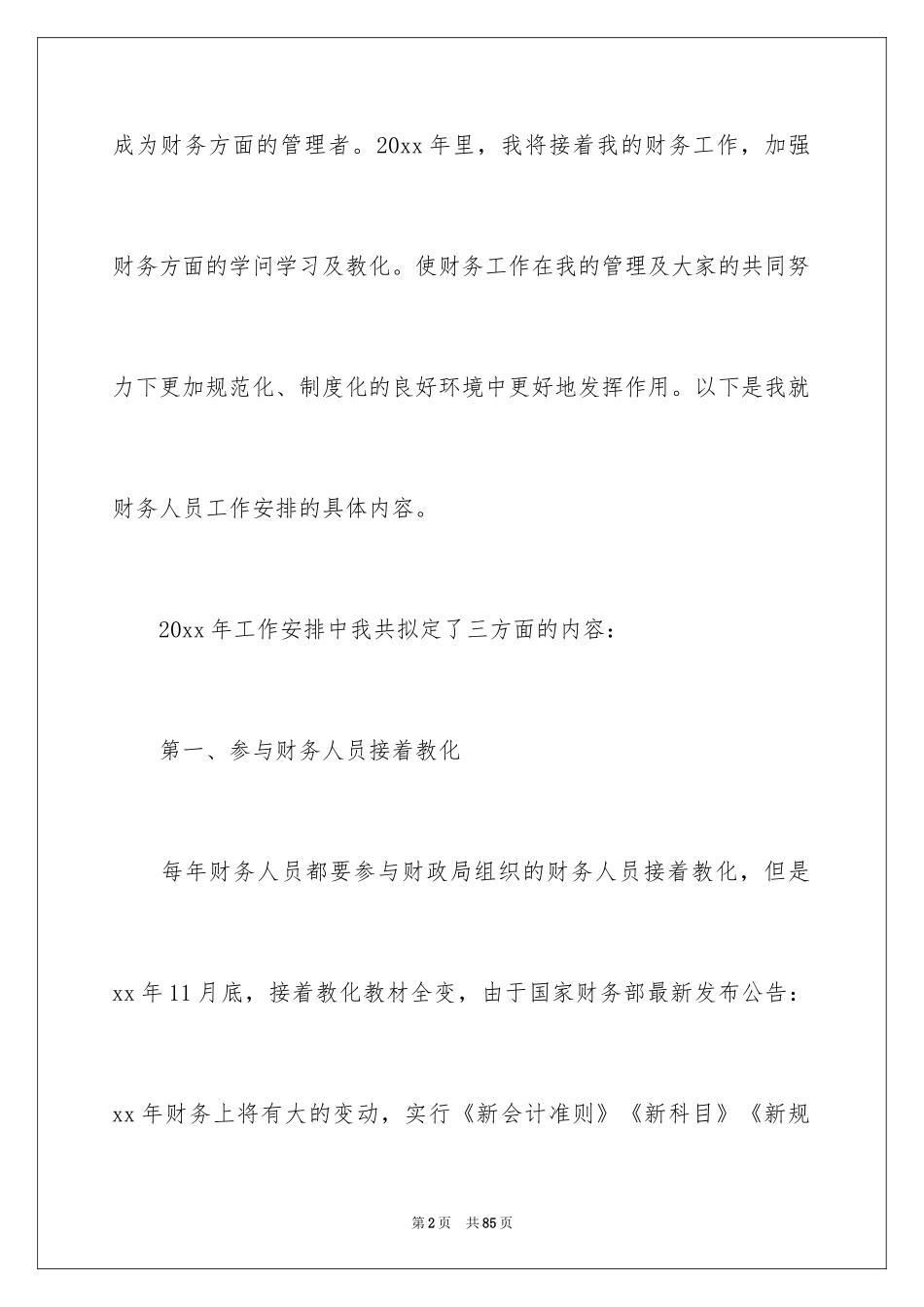 2024会计人员工作计划_5_第2页