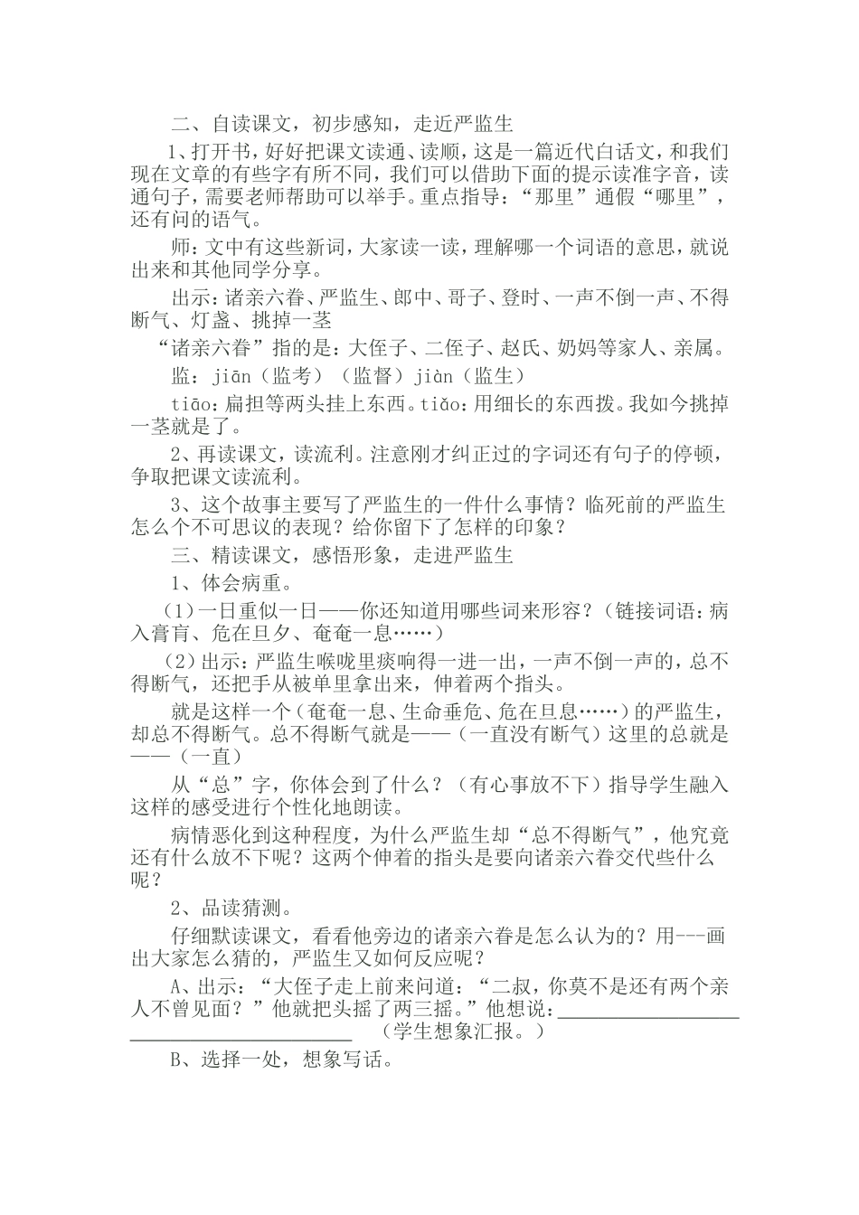 《临死前的严监生》教学设计 (2)_第2页