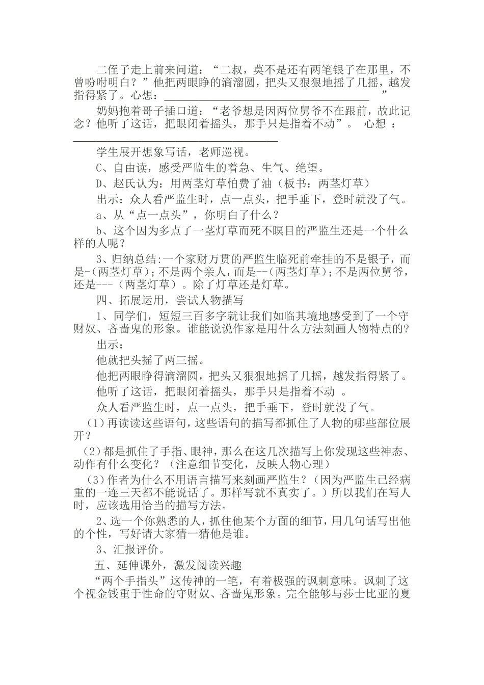 《临死前的严监生》教学设计 (2)_第3页