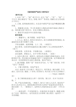《临死前的严监生》教学设计 (2)