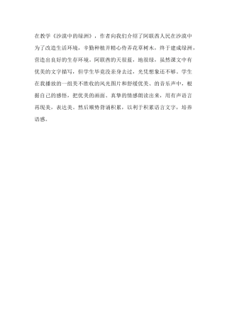 沙漠中的绿洲