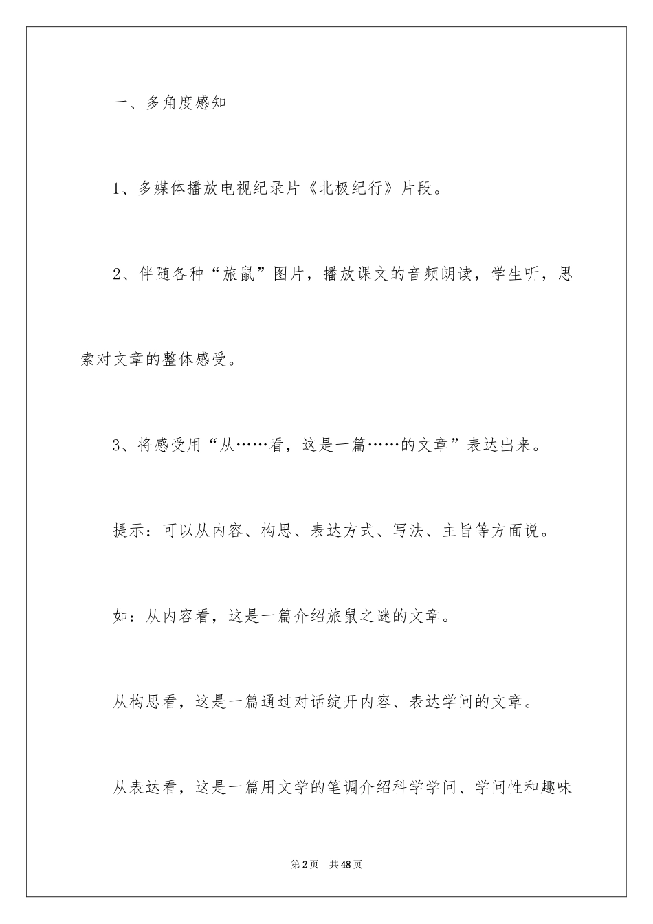 2024《旅鼠之谜》教学设计_1_第2页