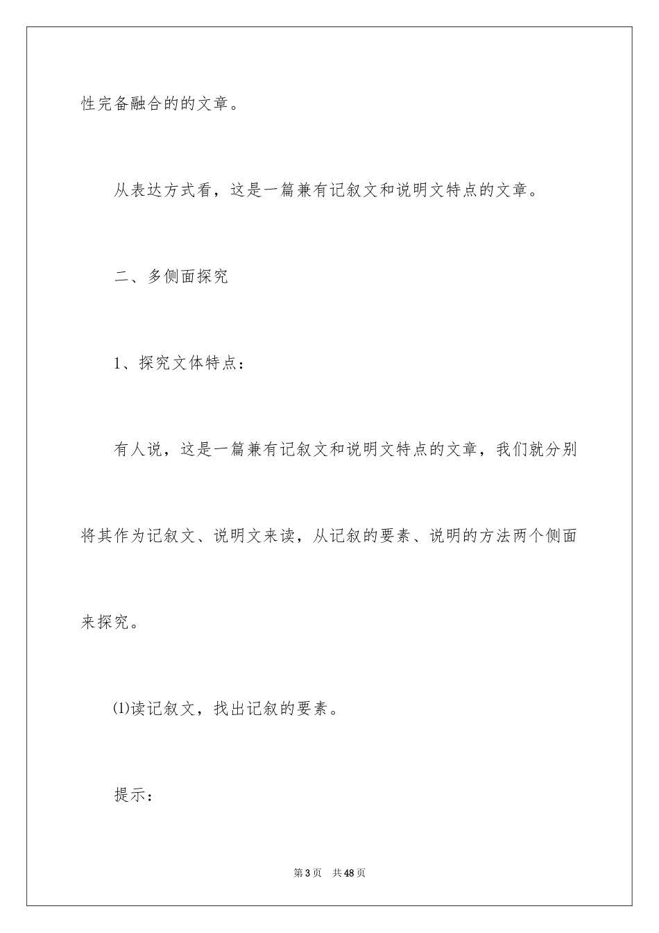 2024《旅鼠之谜》教学设计_1_第3页