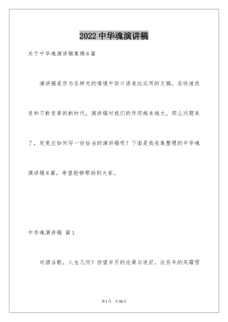 2024中华魂演讲稿_468