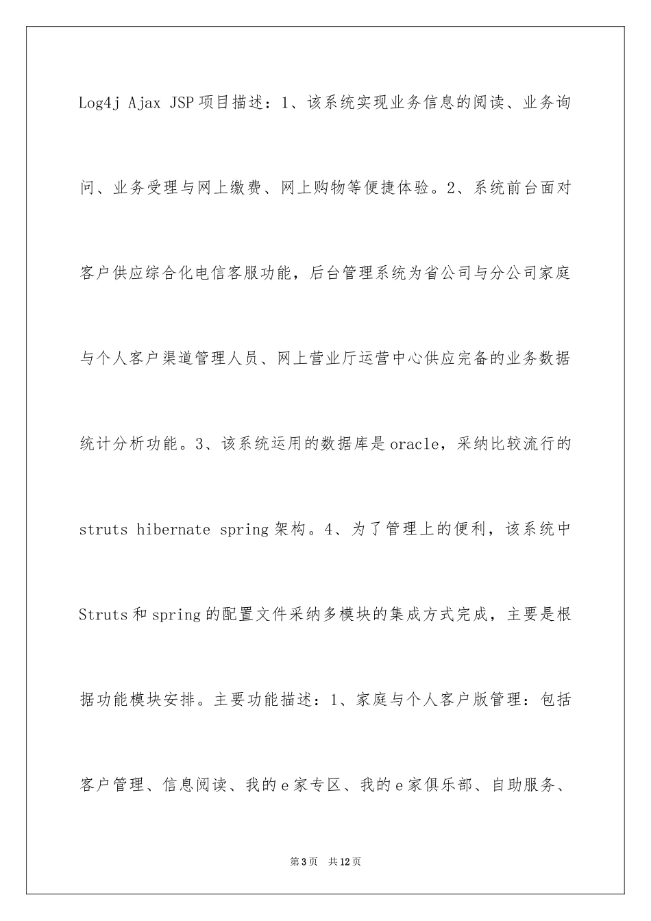 2024Java工程师表格工作简历_第3页