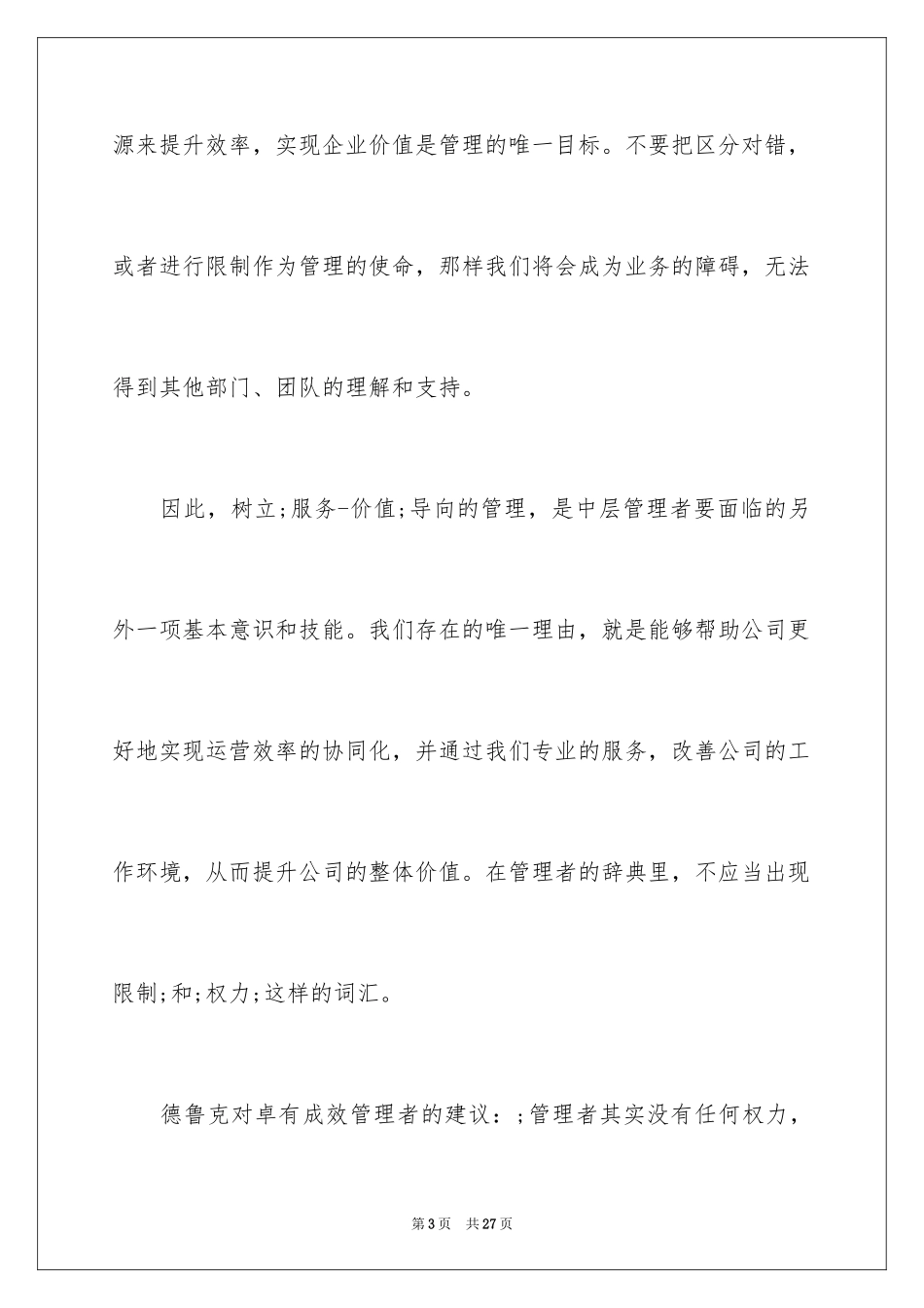 2024中层管理者的素质有哪些_第3页
