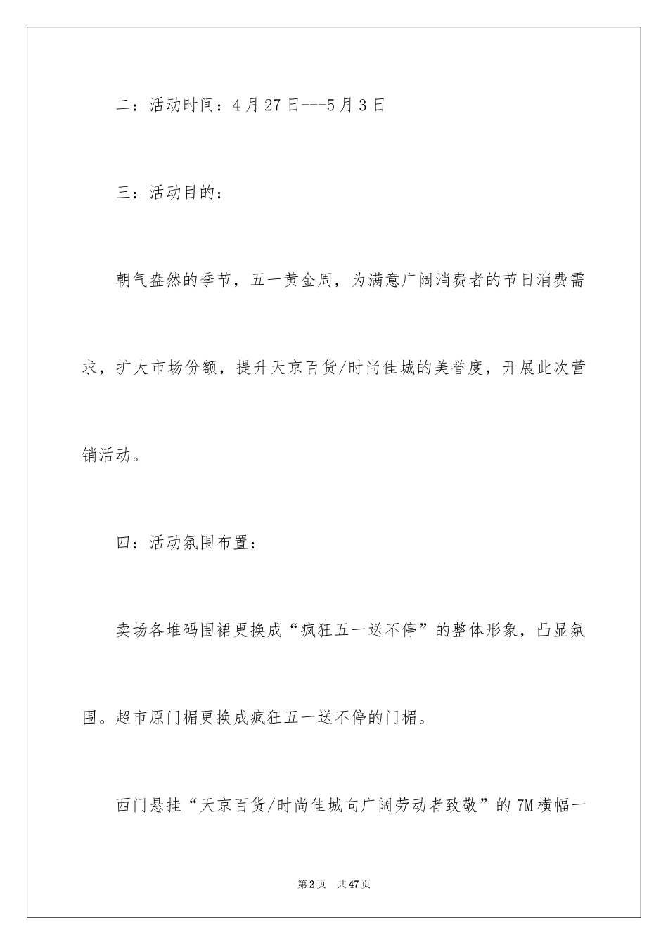 2024促销活动方案_267_第2页